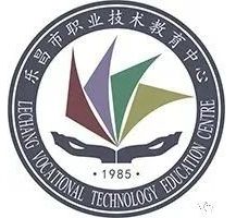 樂昌市中等職業技術學校