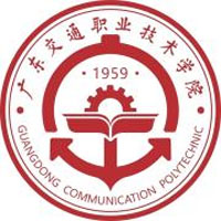 廣東交通職業技術學院中職教育部
