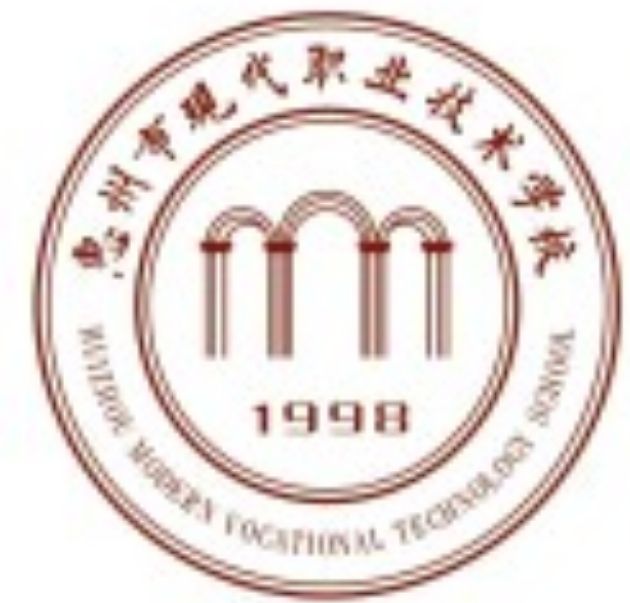 惠州市現代職業技術學校