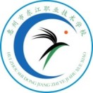 惠州市東江職業技術學校