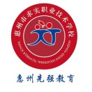 惠州市求實職業技術學校