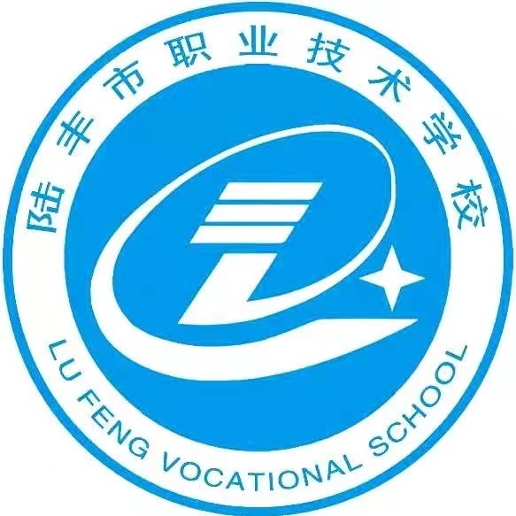陸豐市職業技術學校