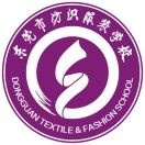 東莞市紡織服裝學校
