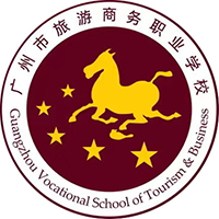 廣州市旅游商務職業學校