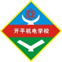開平市機電中等職業(yè)技術(shù)學(xué)校