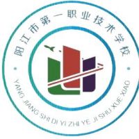 陽(yáng)江市第一職業(yè)技術(shù)學(xué)校