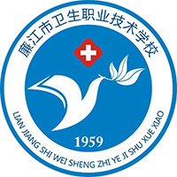 廉江市衛生職業技術學校