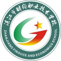 湛江市財經(jīng)職業(yè)技術(shù)學(xué)校