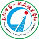高州市第一職業技術學校