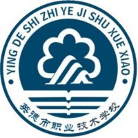 英德市職業技術學校
