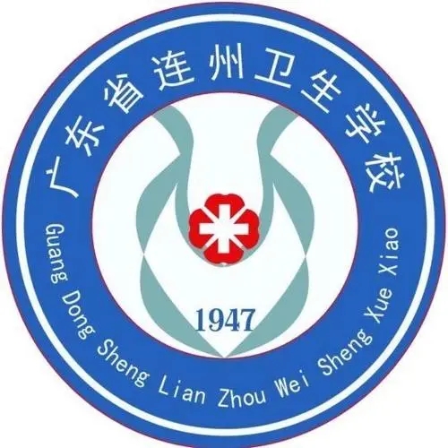 廣東省連州衛生學校