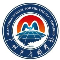 廣州市啟明學(xué)校-職高部