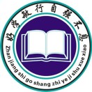 湛江市工商職業技術學校