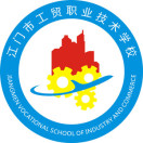 江門市工貿(mào)職業(yè)技術(shù)學(xué)校