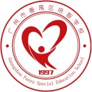 廣州市番禺區培智學校