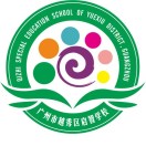 廣州市越秀區啟智學校