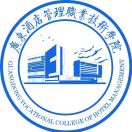 廣東酒店管理職業技術學院中職部