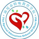 汕尾市特殊教育學(xué)校