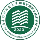 佛山市廣東技術師范大學附屬藝高職業(yè)技術學校有限公司