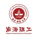 佛山市南海區(qū)理工職業(yè)技術學校
