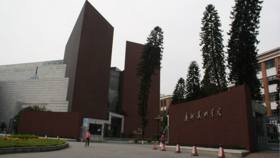 廣州美術學院附屬中等美術學校