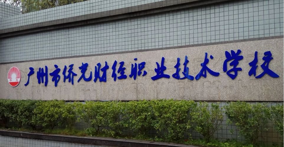 校園環境