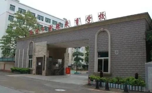 校園環境