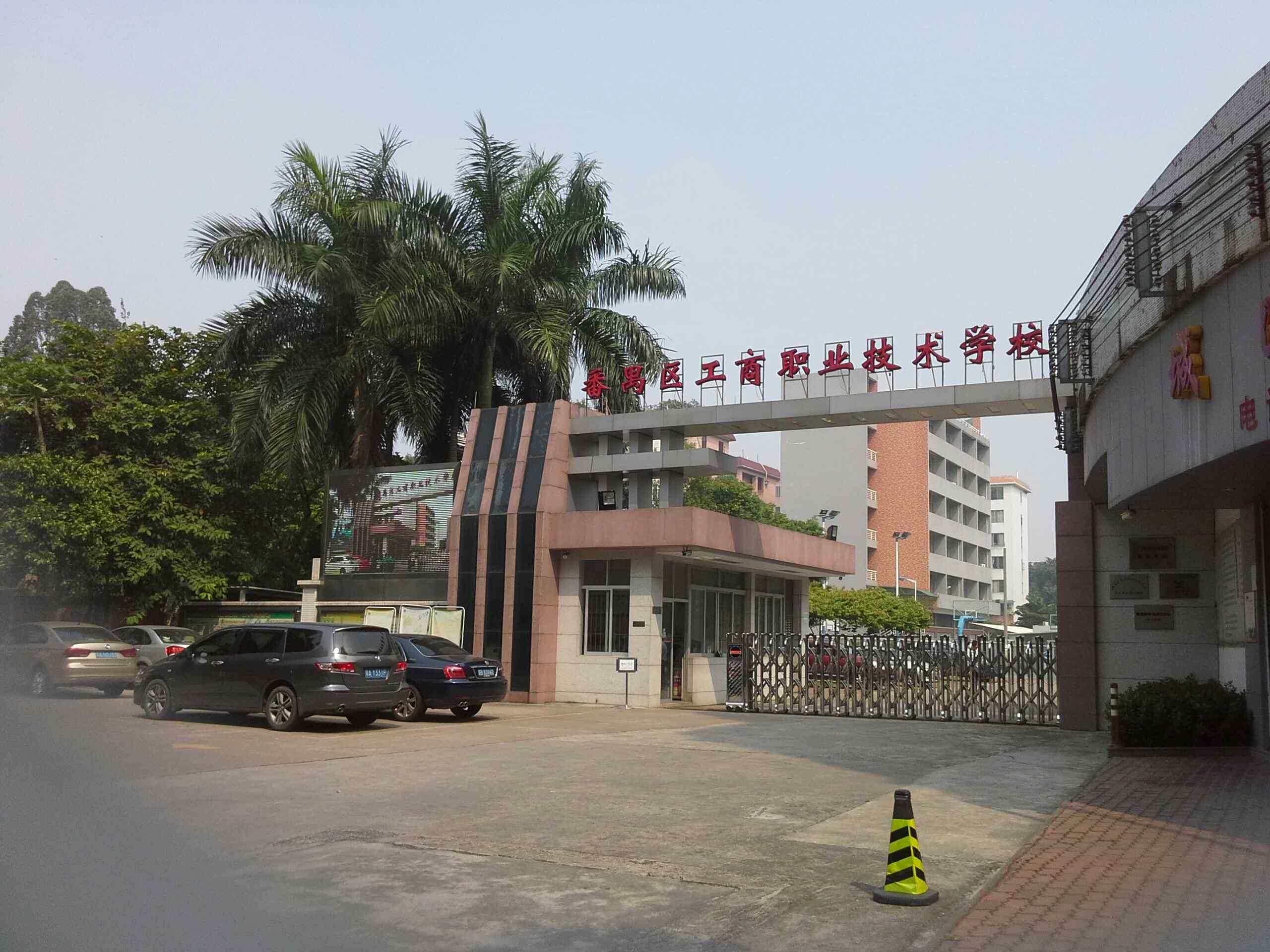 校園環境
