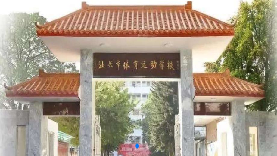 校園環境
