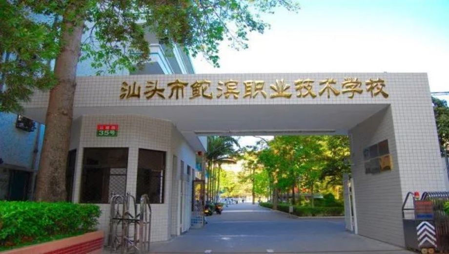 校園環境