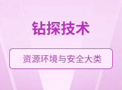 鉆探技術(shù)