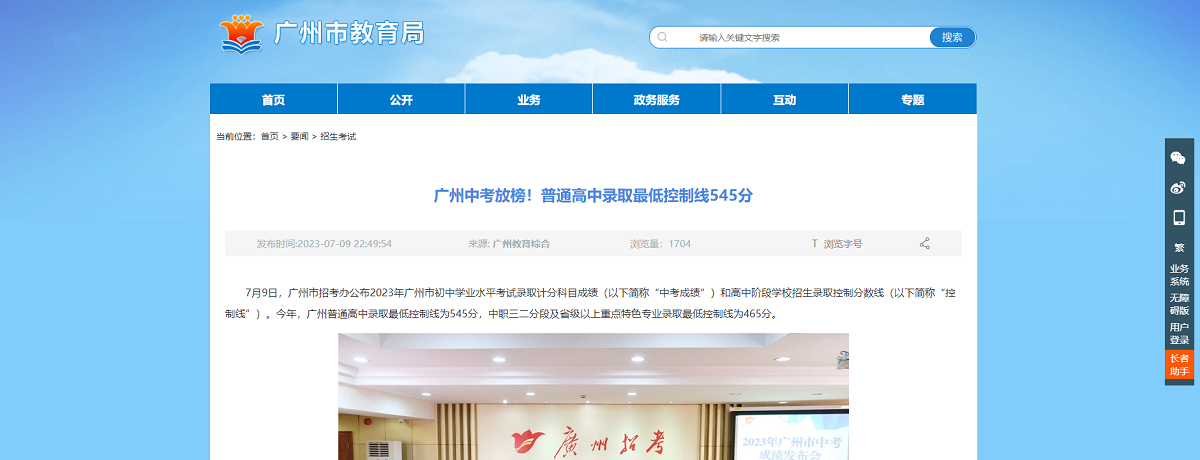 2023年廣州中考放榜！中職三二分段專(zhuān)業(yè)錄取最低控制線(xiàn)為465分！