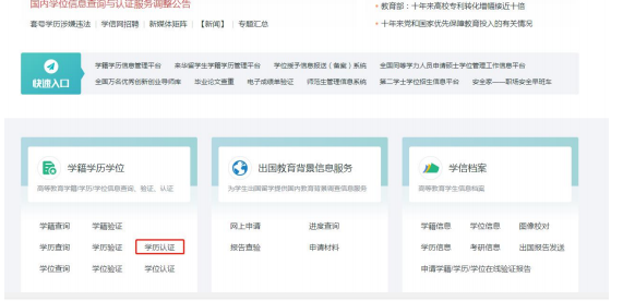 學信網全新升級，告別“學歷造假”時代！
