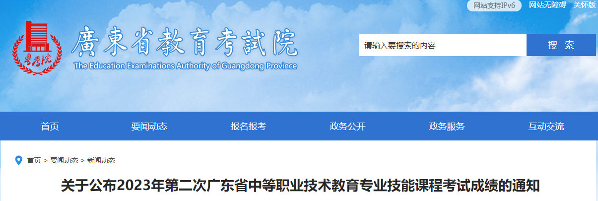 2023年第二次廣東省中等職業技術教育專業技能課程考試成績公布！