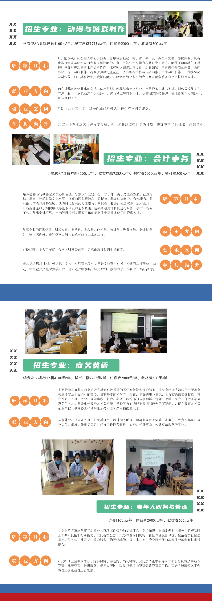廣州市僑光財經職業技術學校2023年招生計劃