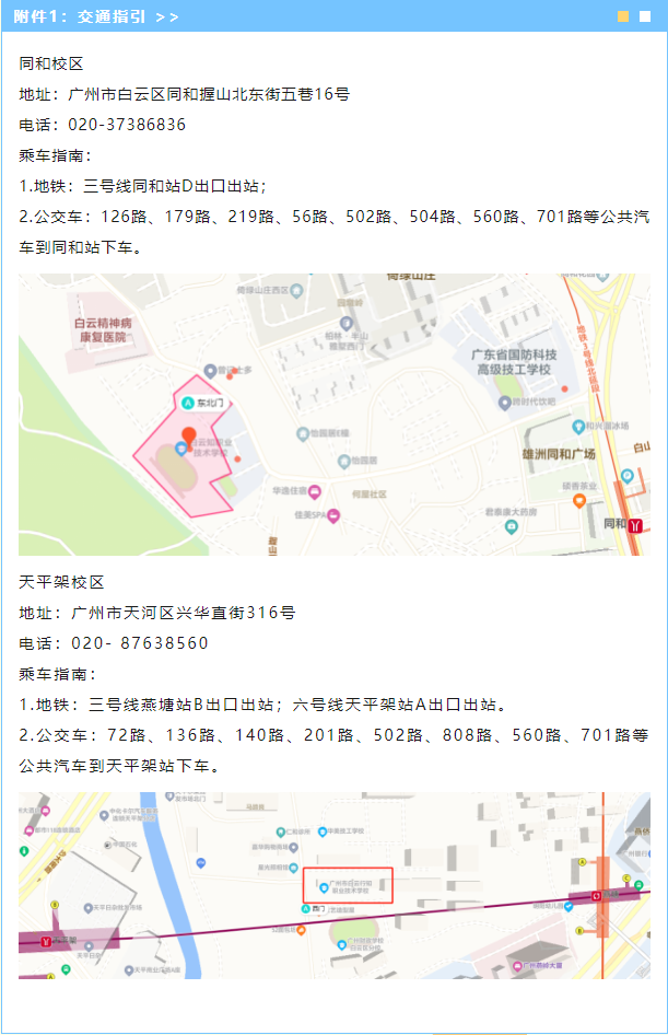 廣州市白云行知職業技術學校2023年新生入學指南