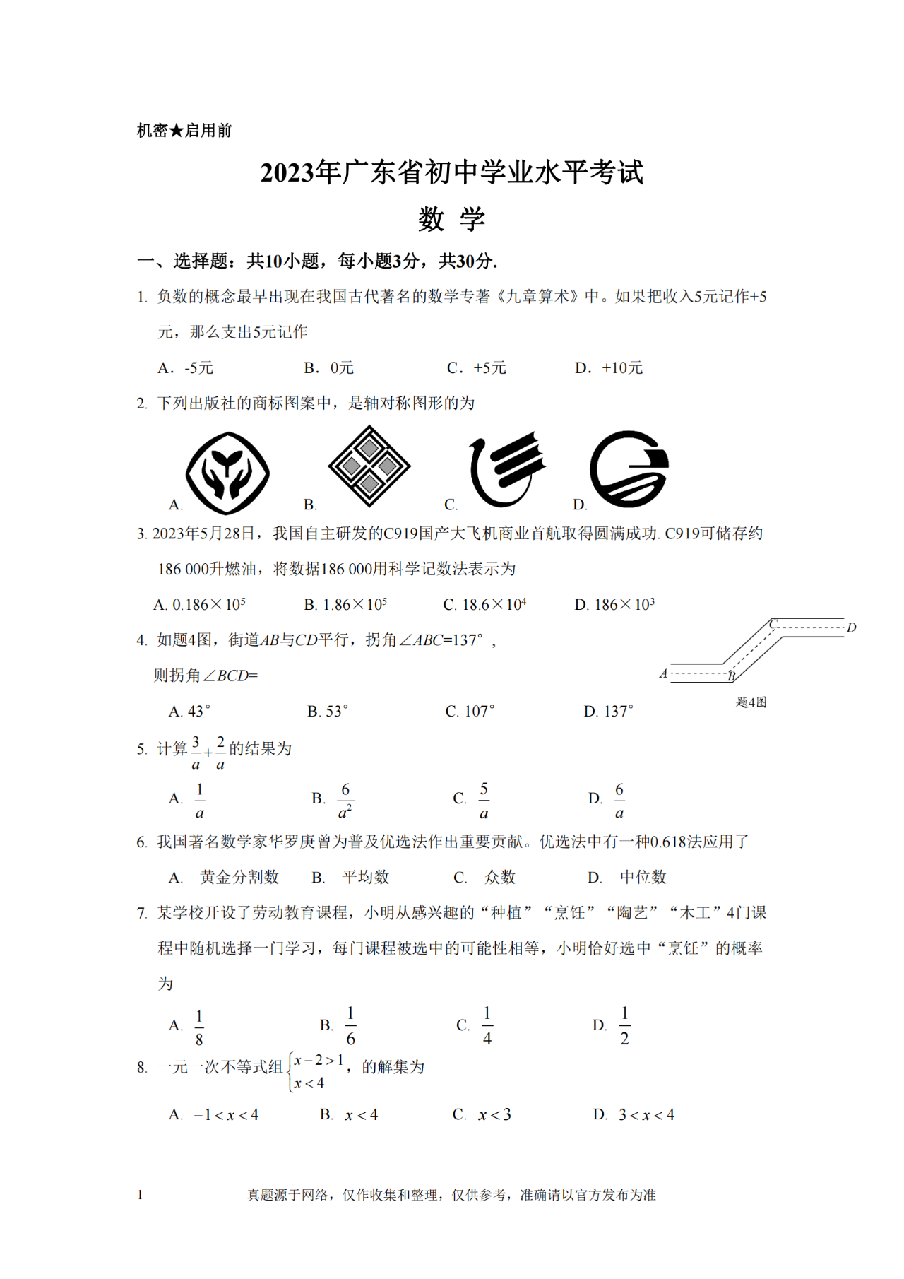 官方通知來了！2024年廣東中考數學考試時長將增加！難度越來越大？