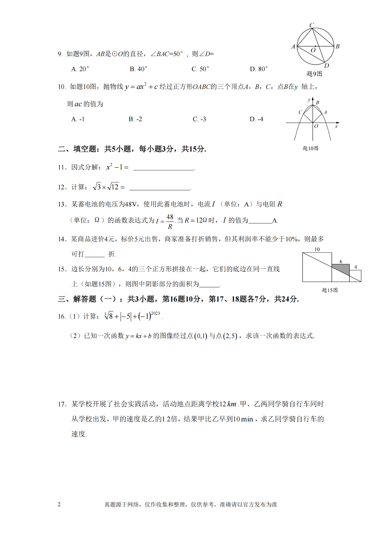 官方通知來了！2024年廣東中考數學考試時長將增加！難度越來越大？