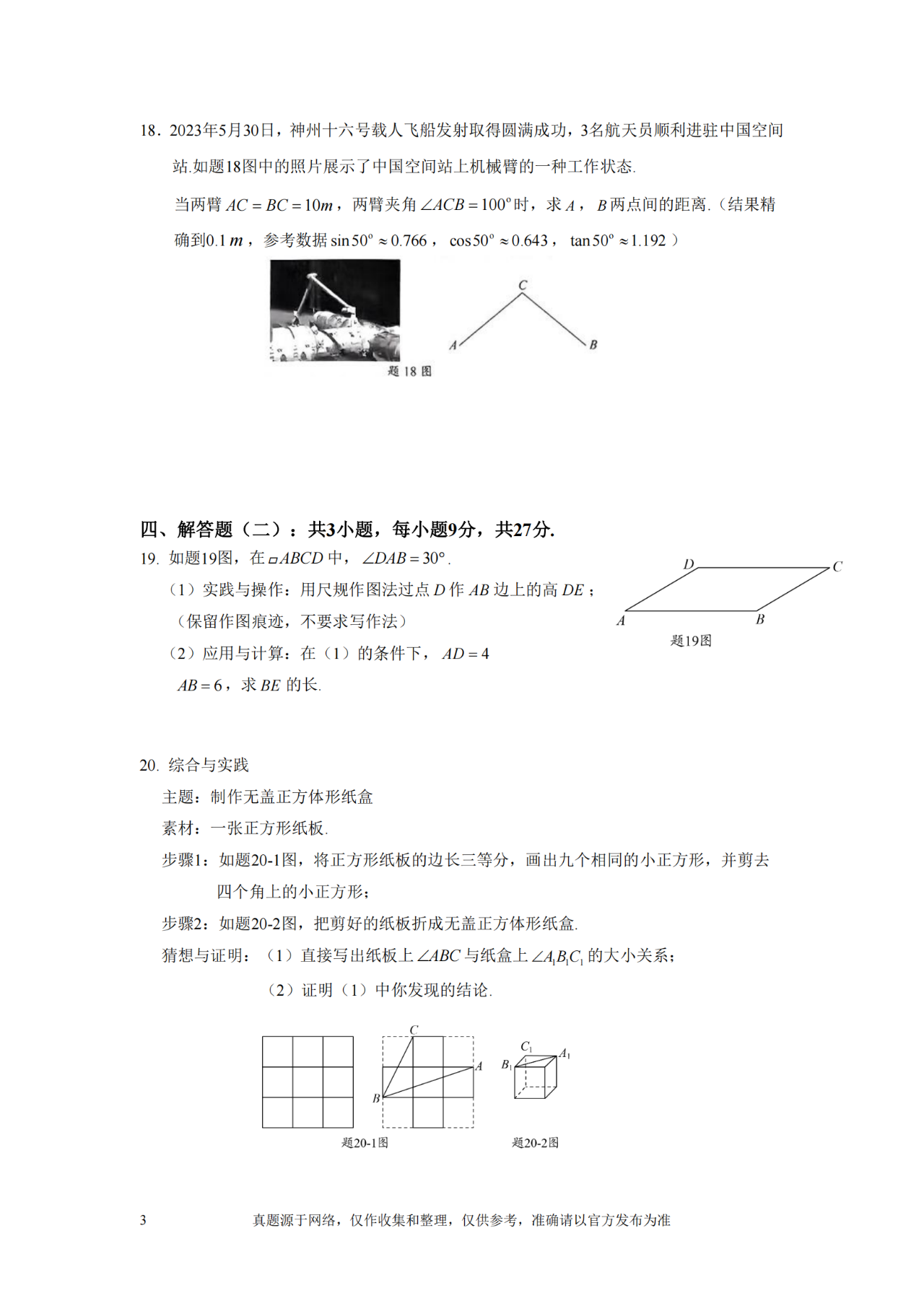 官方通知來了！2024年廣東中考數學考試時長將增加！難度越來越大？
