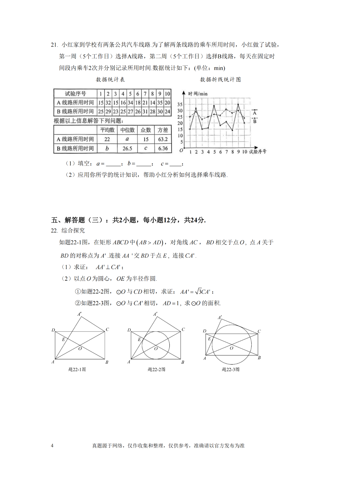 官方通知來了！2024年廣東中考數學考試時長將增加！難度越來越大？