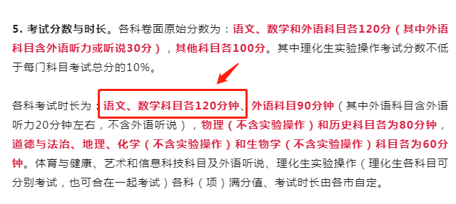 官方通知來了！2024年廣東中考數學考試時長將增加！難度越來越大？