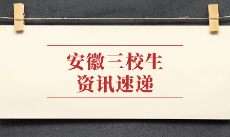 韶關市發布2024年3+證書高考報名通知，報名時間和地點已確定！