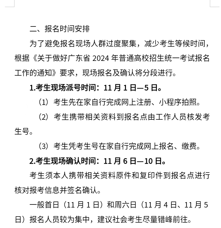 江門公布2024年3+證書社會考生報名地點！