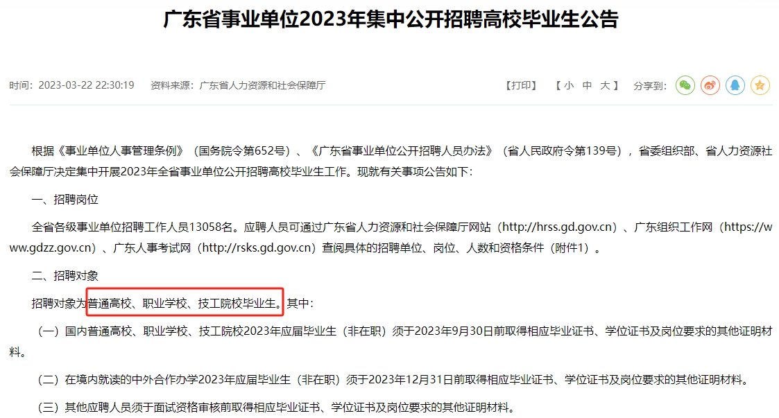 廣東技工院校畢業生報考事業單位，廣州南華工貿高級技工學校哪些專業可以報考