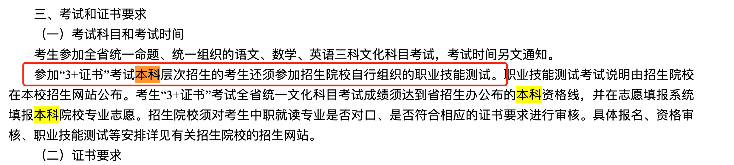 2024年廣東中職生報考本科院校最新規定來了，附3+證書歷年錄取分數線！