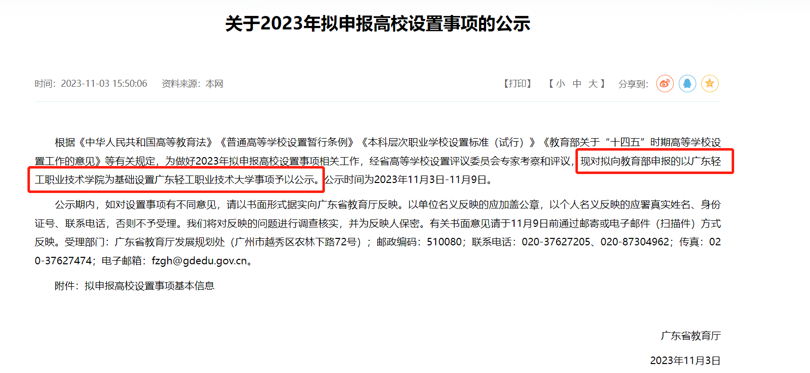 廣東輕工職業(yè)技術(shù)學(xué)院擬申報(bào)改名大學(xué)，升級(jí)公辦本科！廣東有哪些專科實(shí)現(xiàn)升本？