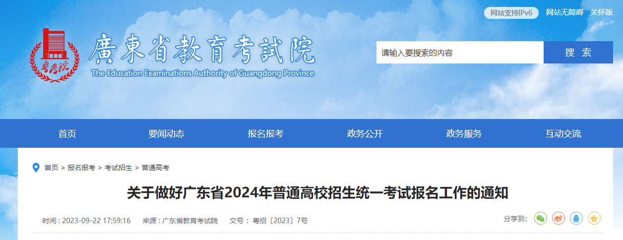 2024年廣東省3+證書高考哪些考生不能參加本科批次錄取