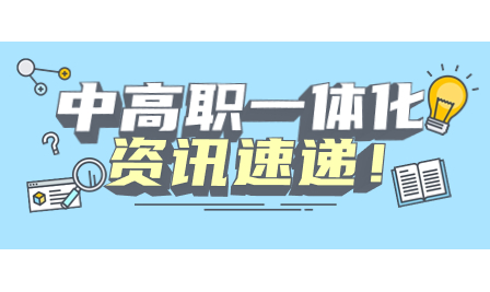 廣州市增城區衛生職業技術學校2023年三二分段中高職貫通層次有哪些專業招生