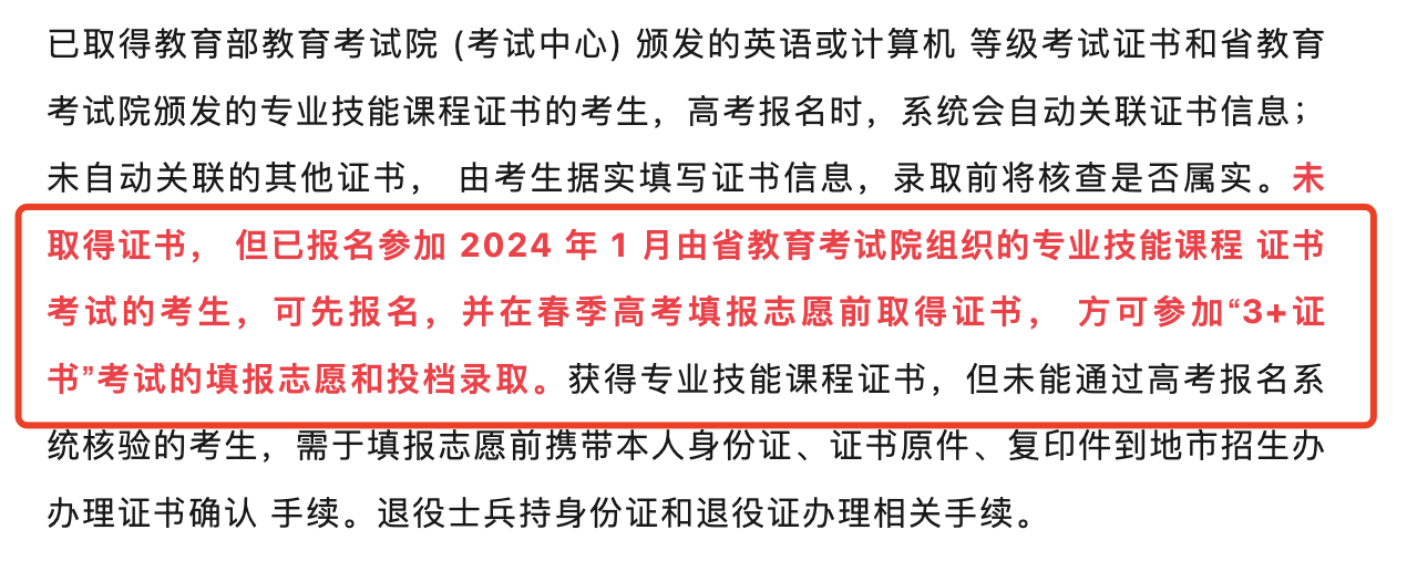 2024年廣東3+證書志愿填報哪些證書可以報考？這個證書考試報名即將開始！