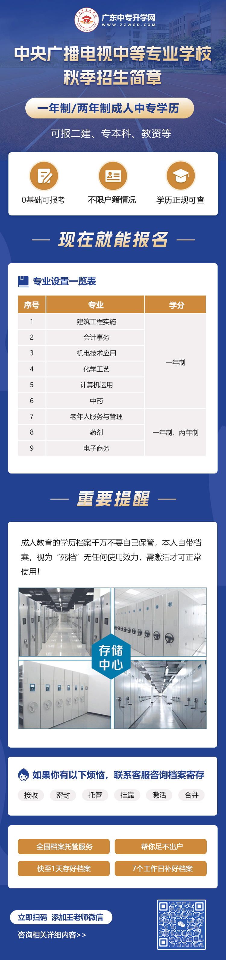 中央廣播電視中等專業學校一年制中專報考攻略